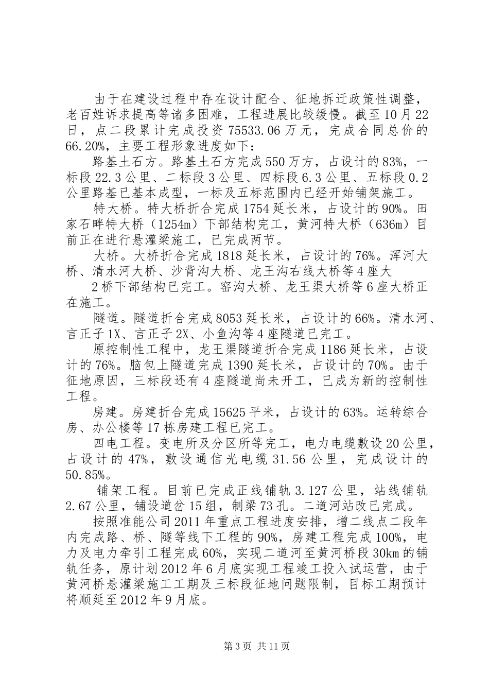 (附件5)思想汇报_第3页