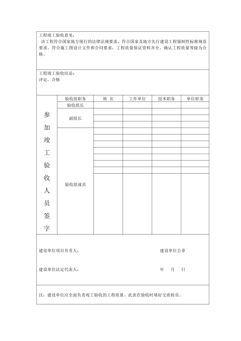 建设单位工程质量竣工报告 附表—16_第2页