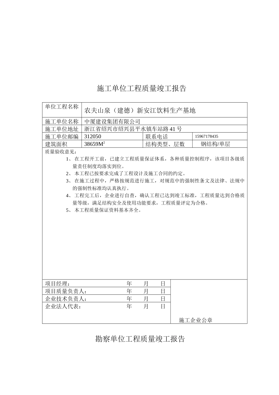建设单位工程质量竣工报告 附表—16_第3页