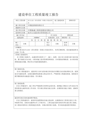 建设单位工程质量竣工报告 附表—16