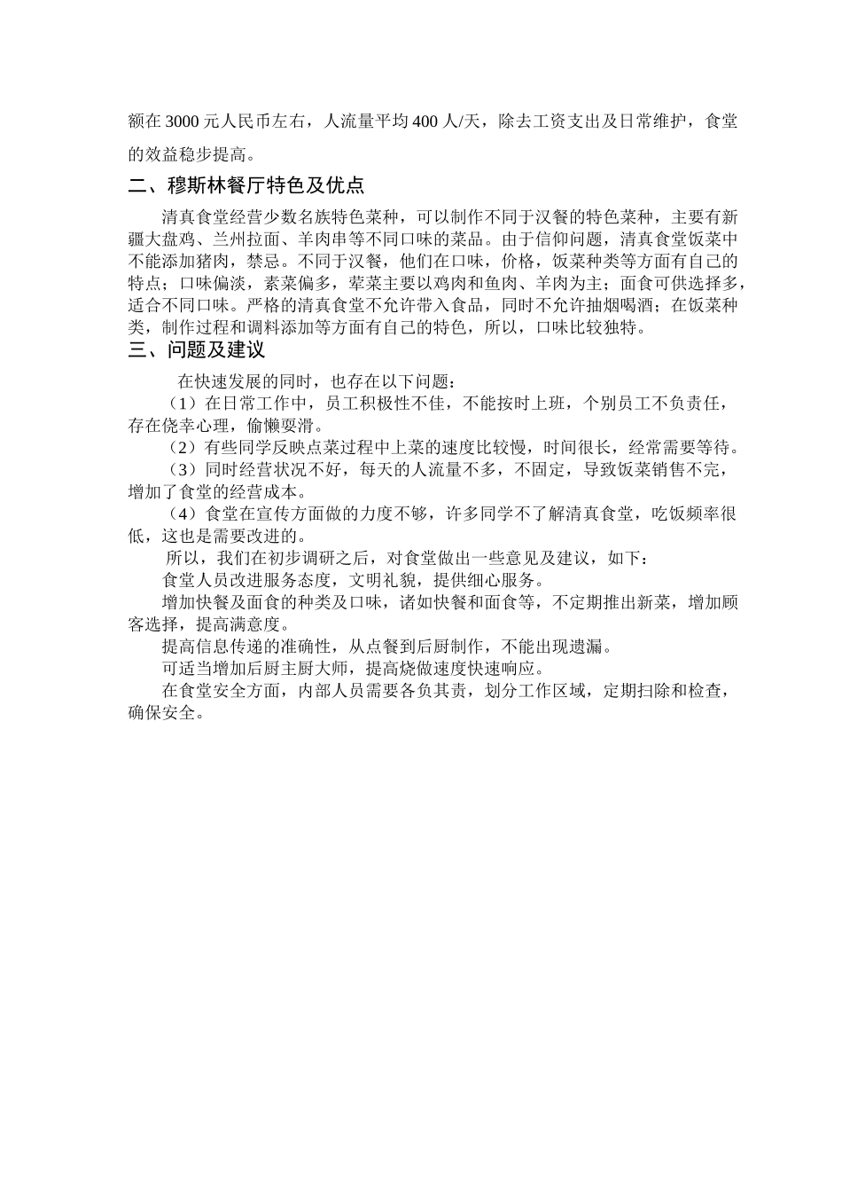 穆斯林餐厅物流管理信息系统规划_第3页