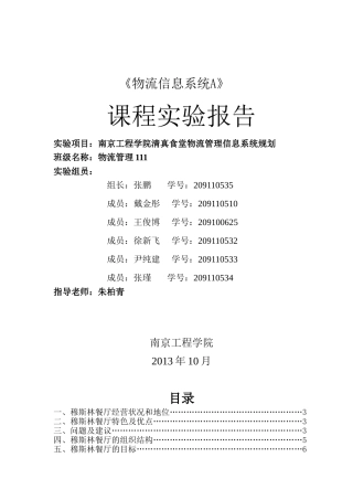 穆斯林餐厅物流管理信息系统规划