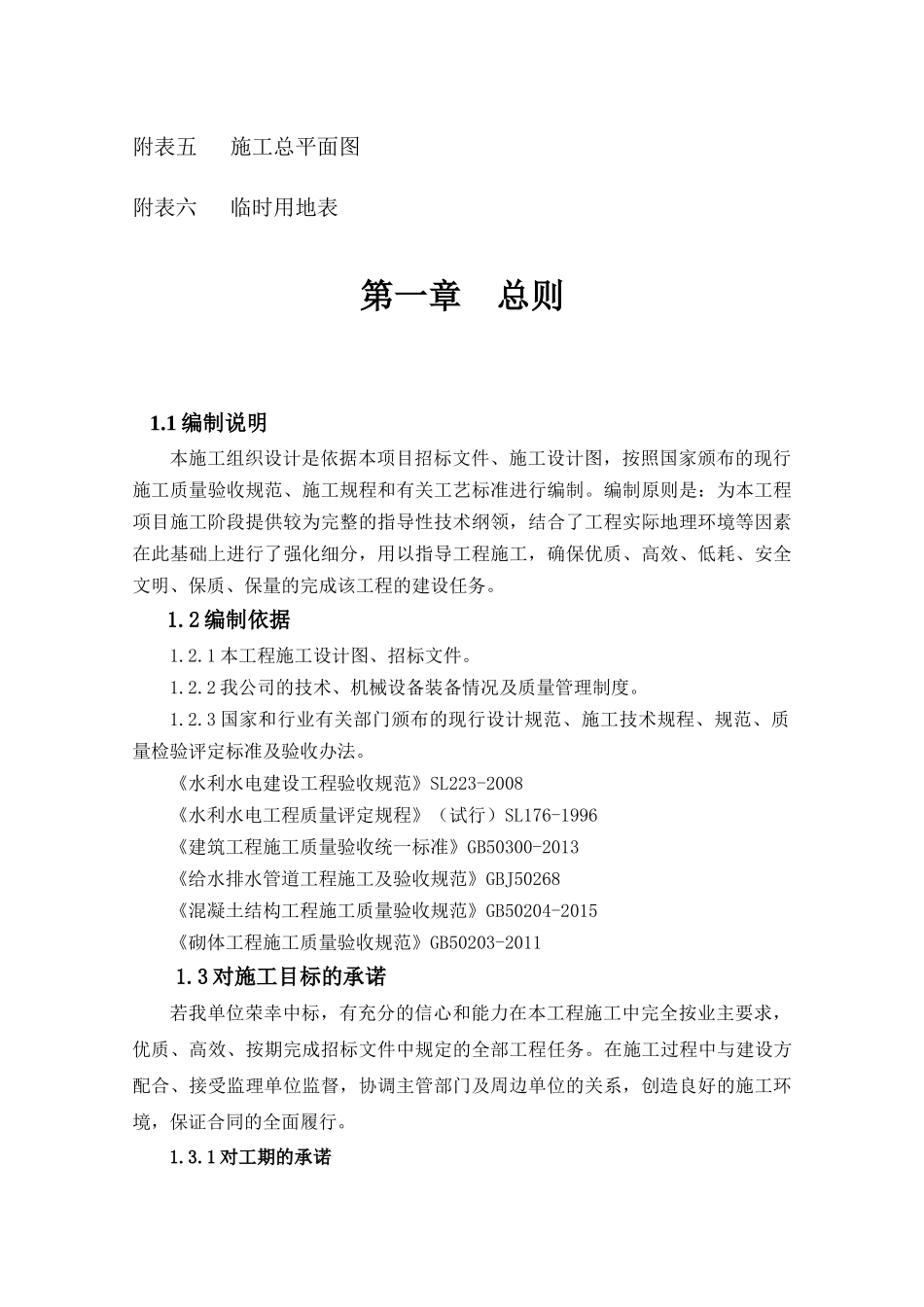 防洪坝工程施工组织设计方案_第2页