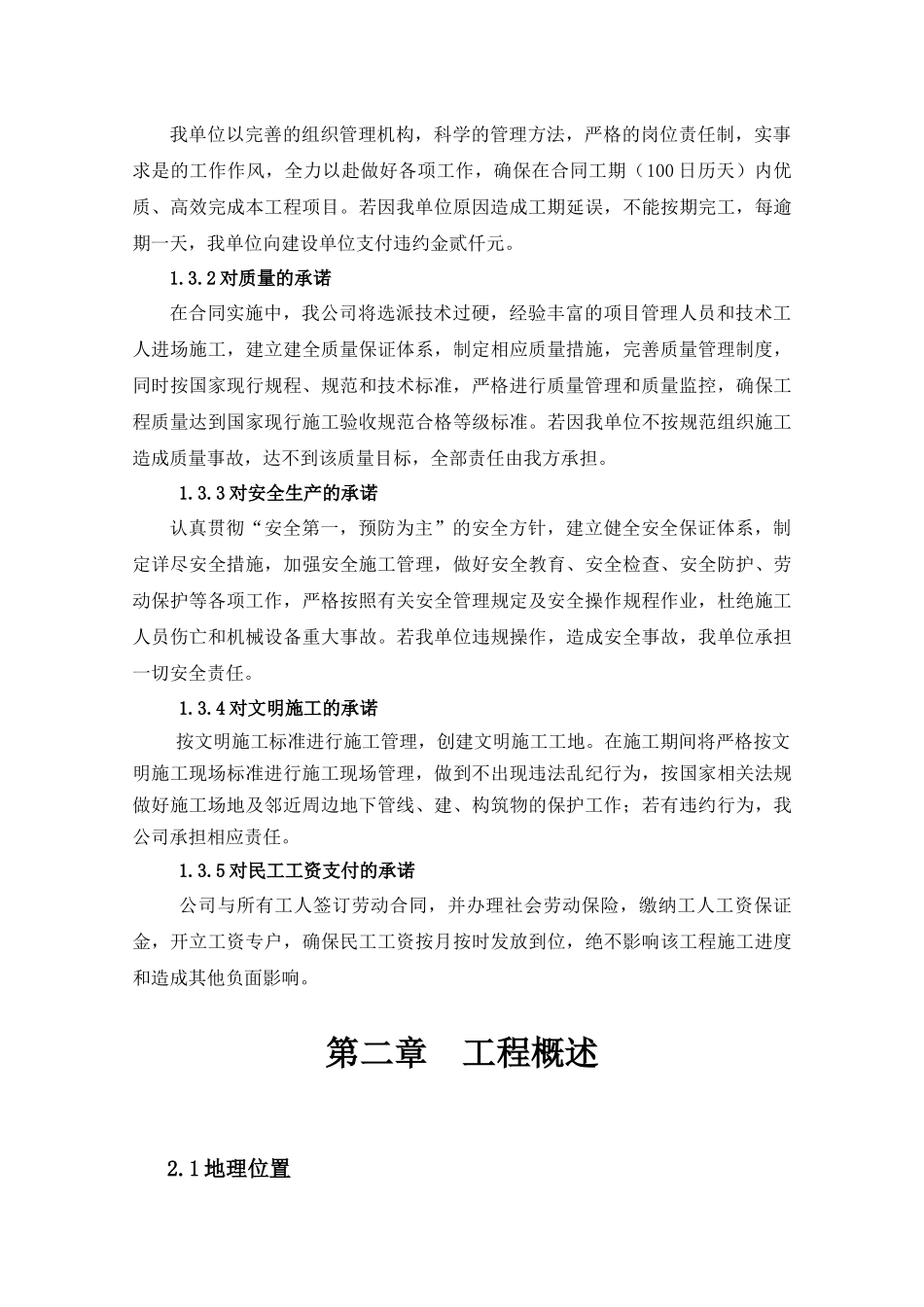 防洪坝工程施工组织设计方案_第3页