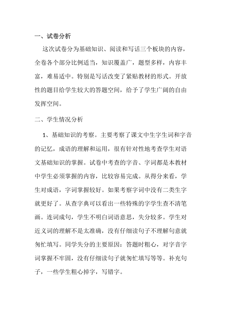 期中考试各科质量分析报告_第2页
