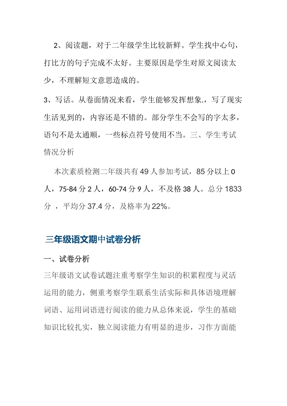 期中考试各科质量分析报告_第3页