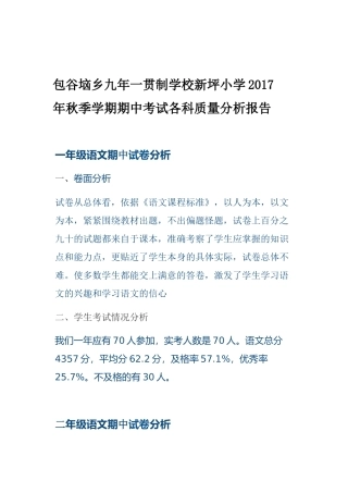 期中考试各科质量分析报告
