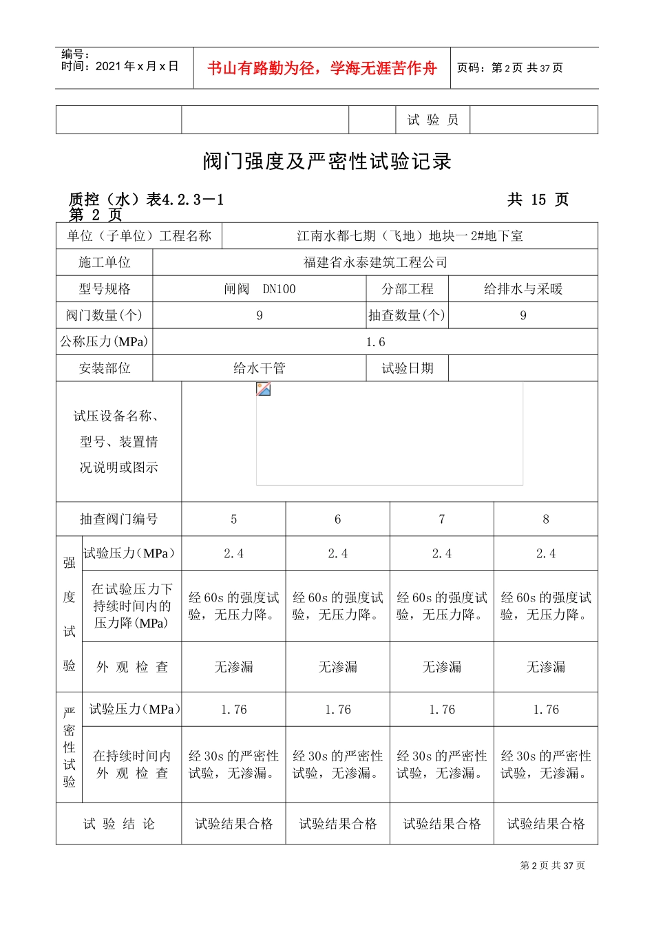 给水阀门强度及严密性试验记录(DOC34页)_第2页