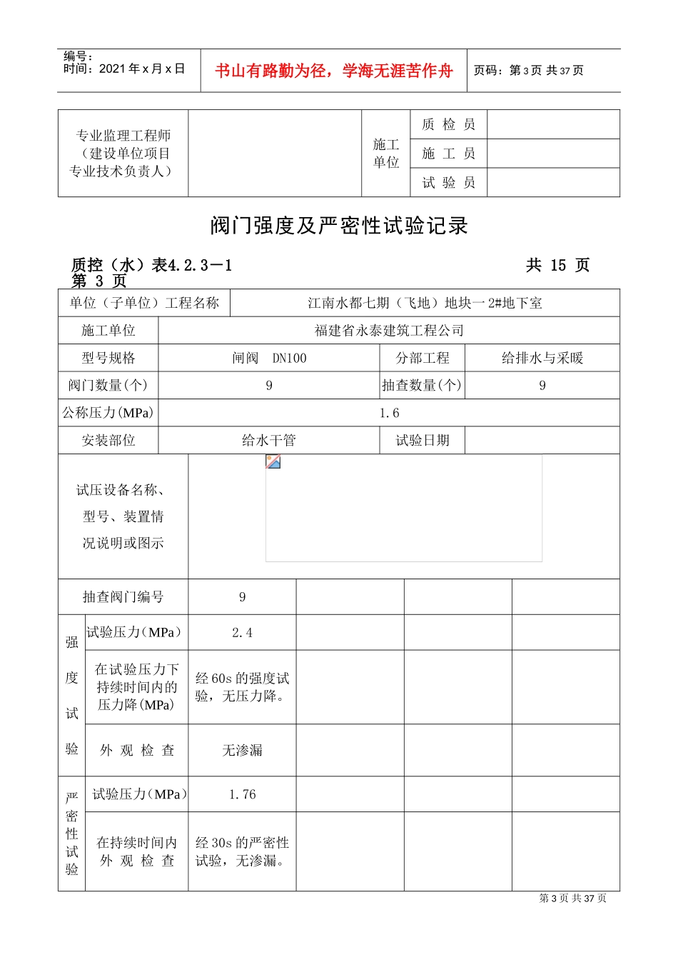 给水阀门强度及严密性试验记录(DOC34页)_第3页