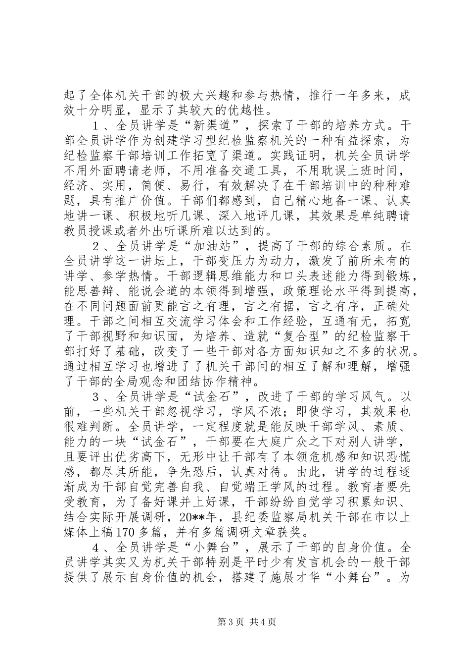 创学习型纪检监察汇报_第3页