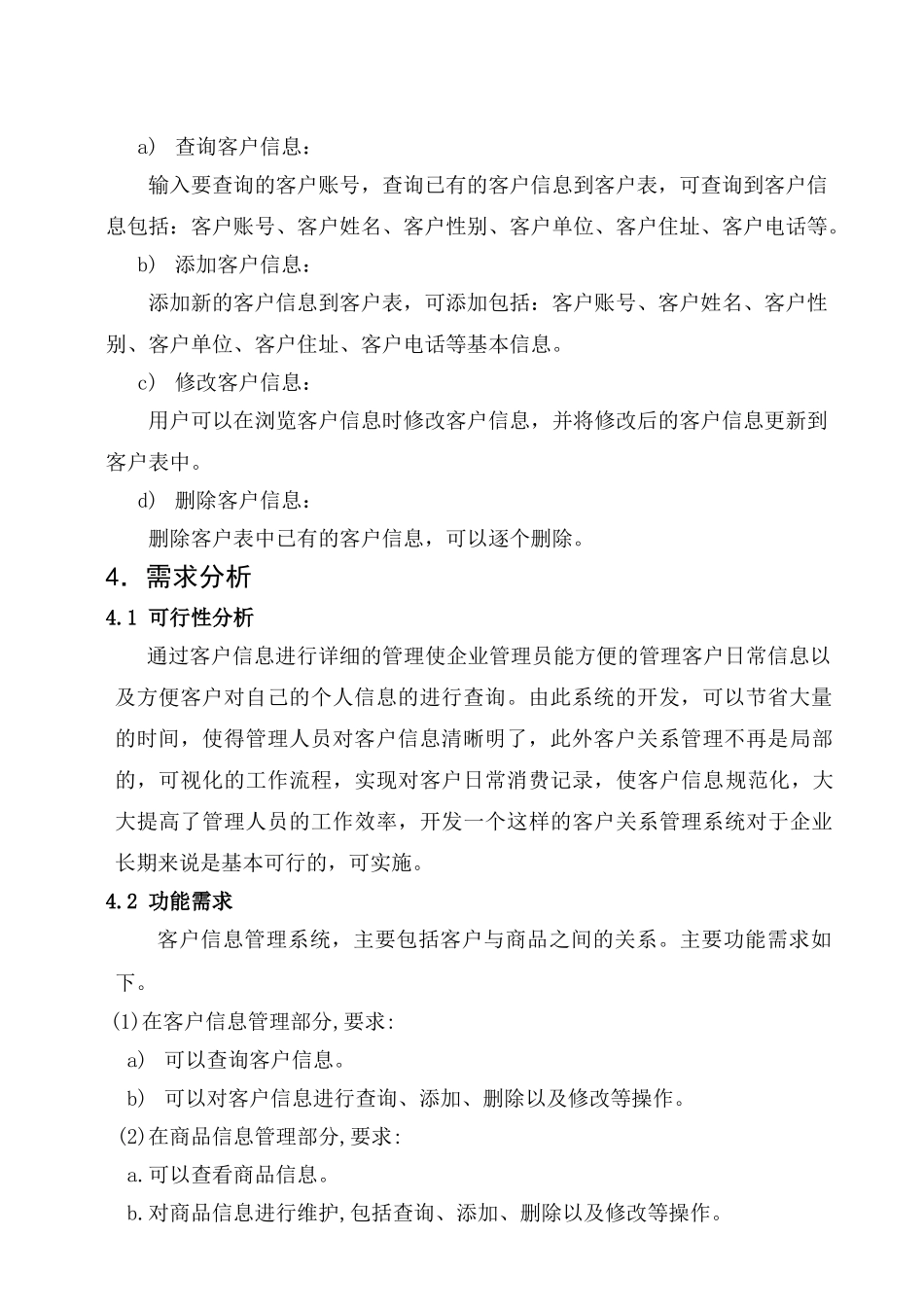 客户信息管理系统(16k)_第2页