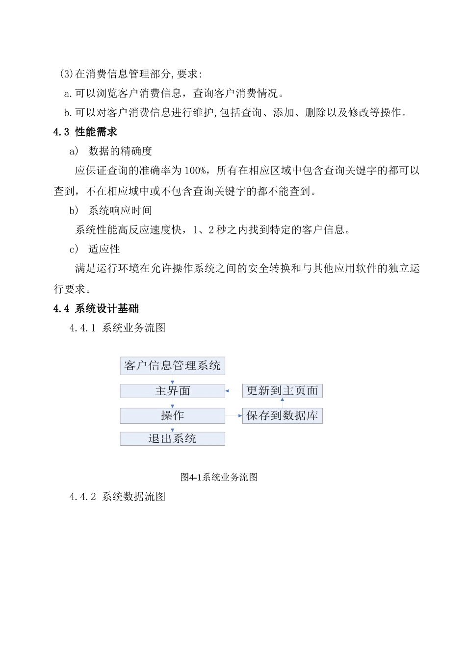 客户信息管理系统(16k)_第3页