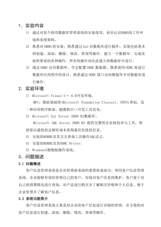 客户信息管理系统(16k)