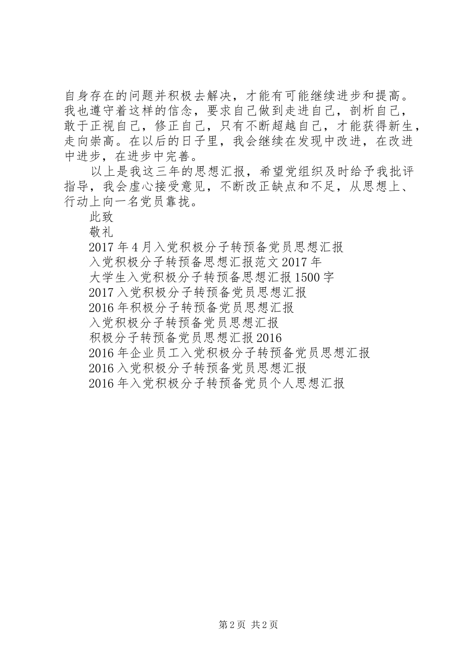 XX年5月积极分子转预备思想汇报_第2页