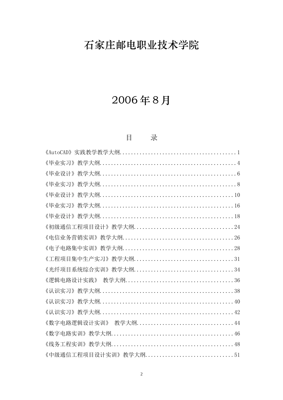 电信工程系实践部分教学大纲_第2页