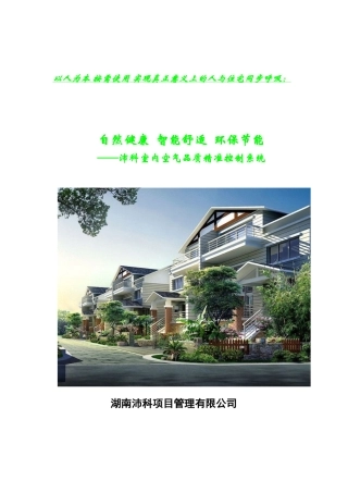 沛科室内空气品质精准控制系统