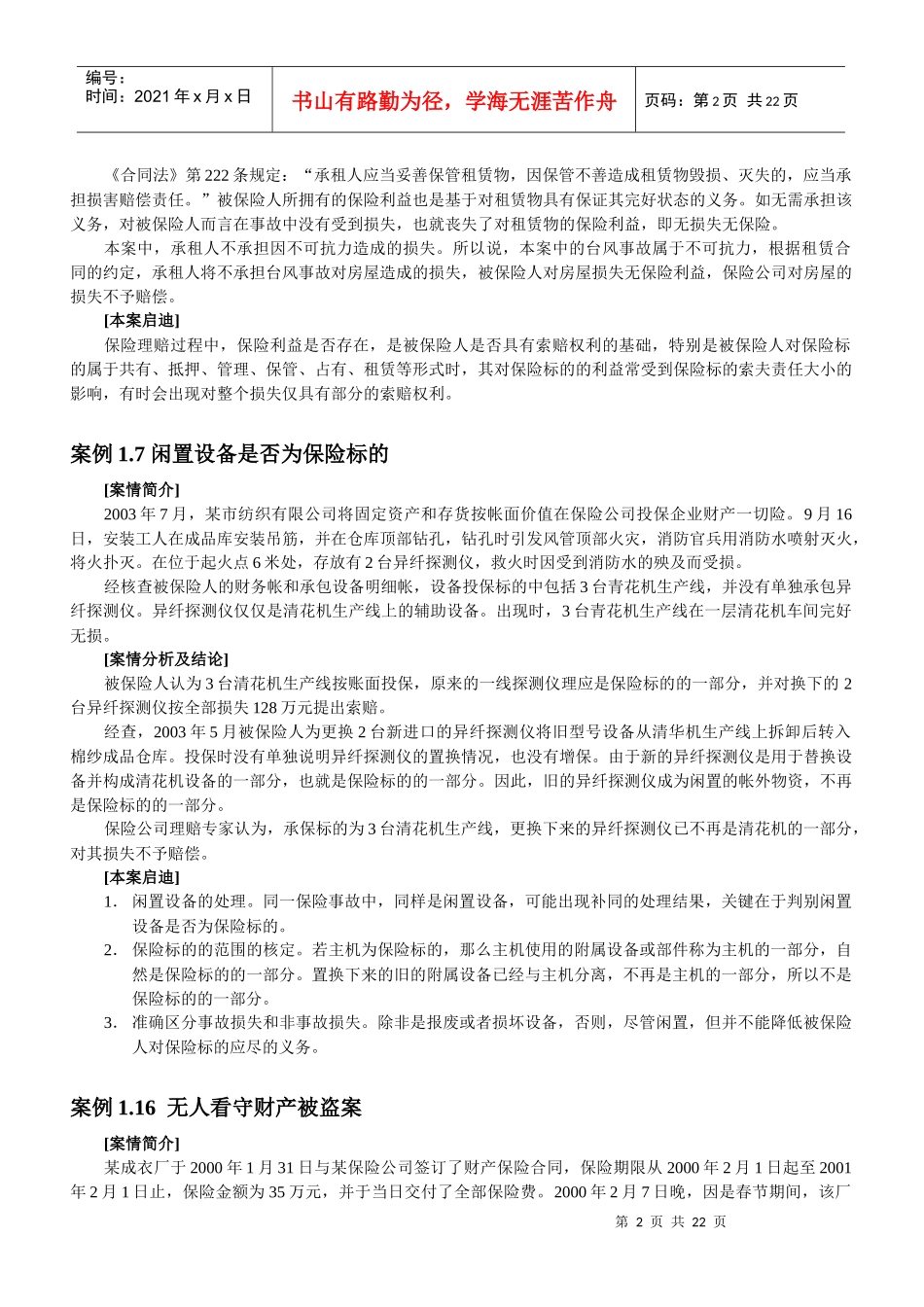 财产保险案例及分析_第2页