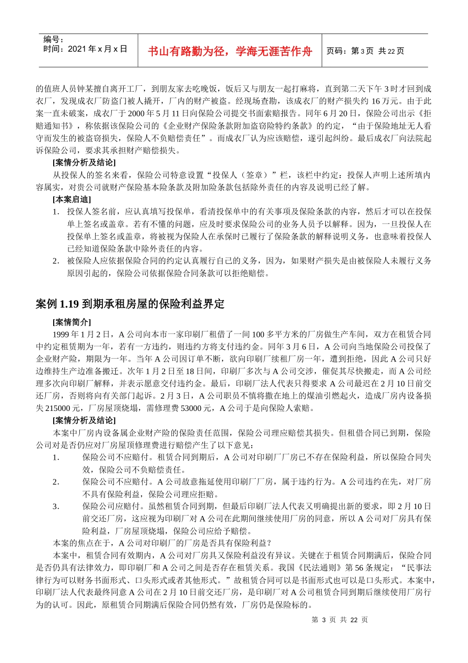 财产保险案例及分析_第3页