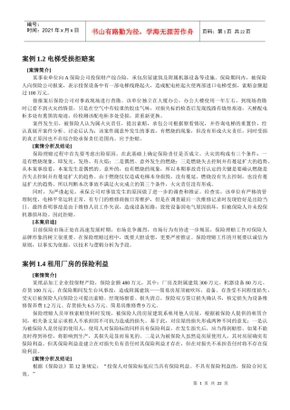 财产保险案例及分析