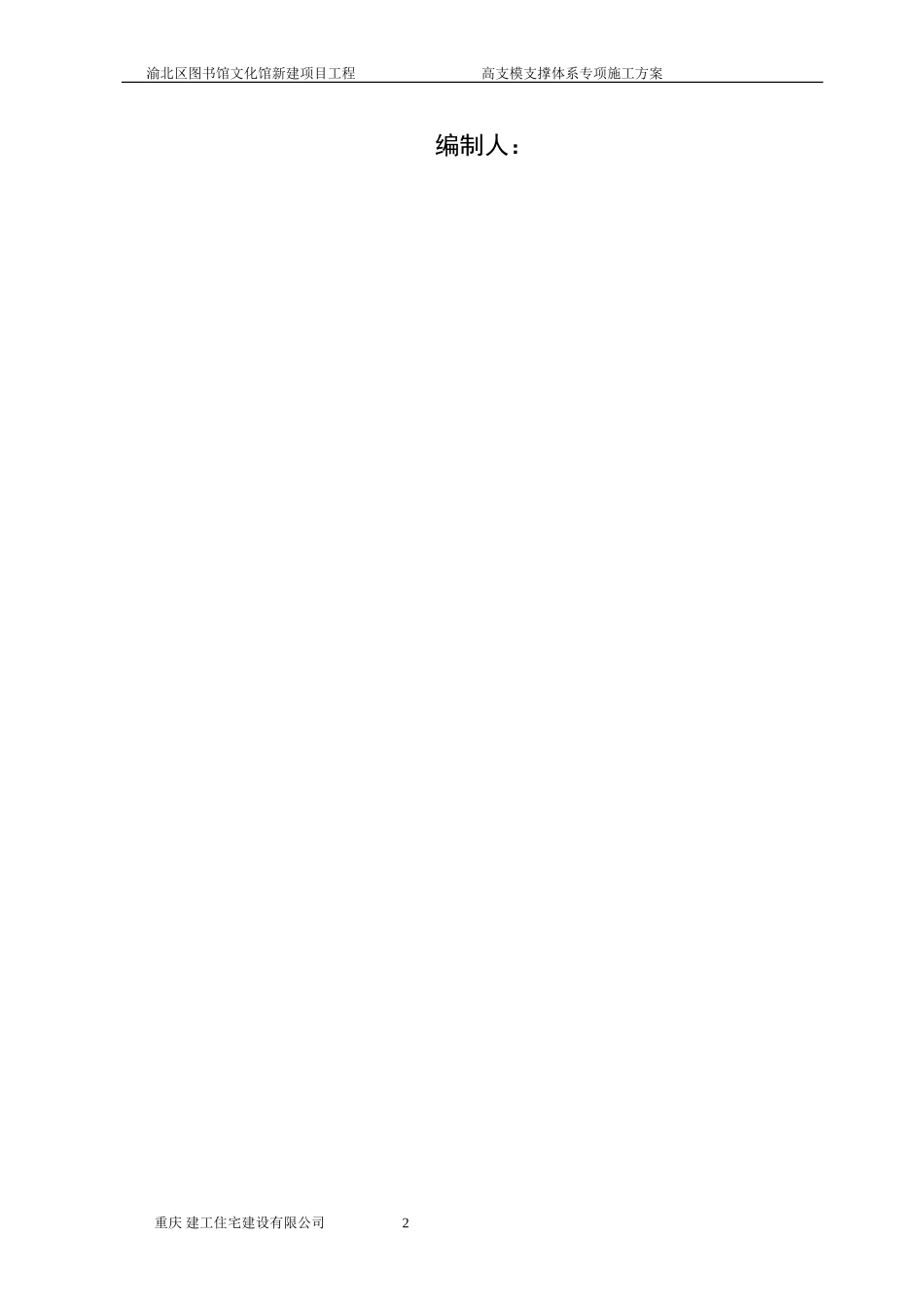 高支模专项施工方案(最终)(DOC116页)_第2页