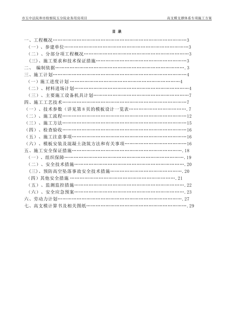 高支模专项施工方案(最终)(DOC116页)_第3页