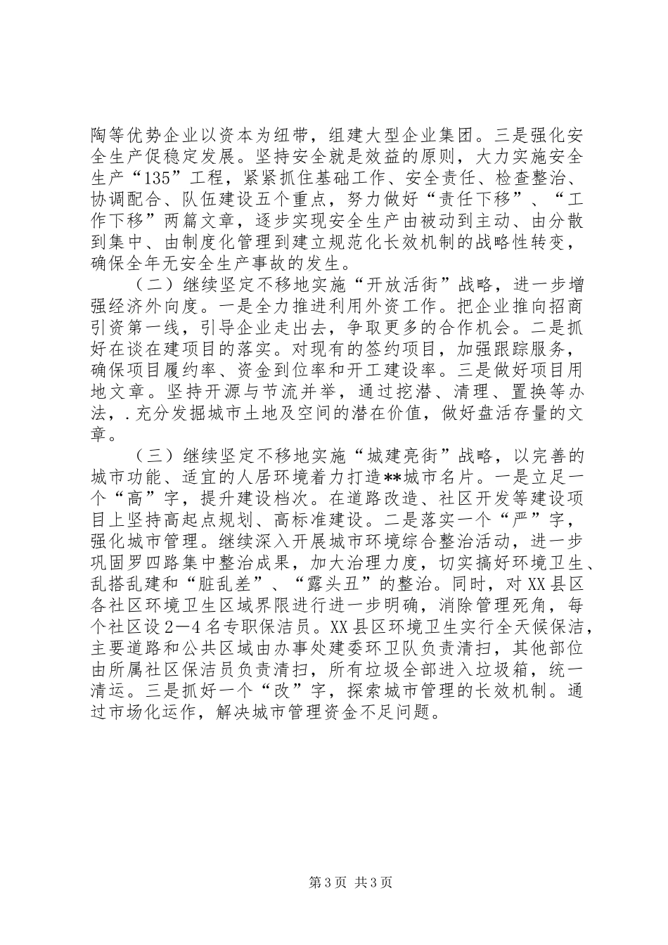 城市建设工作情况的汇报材料_第3页