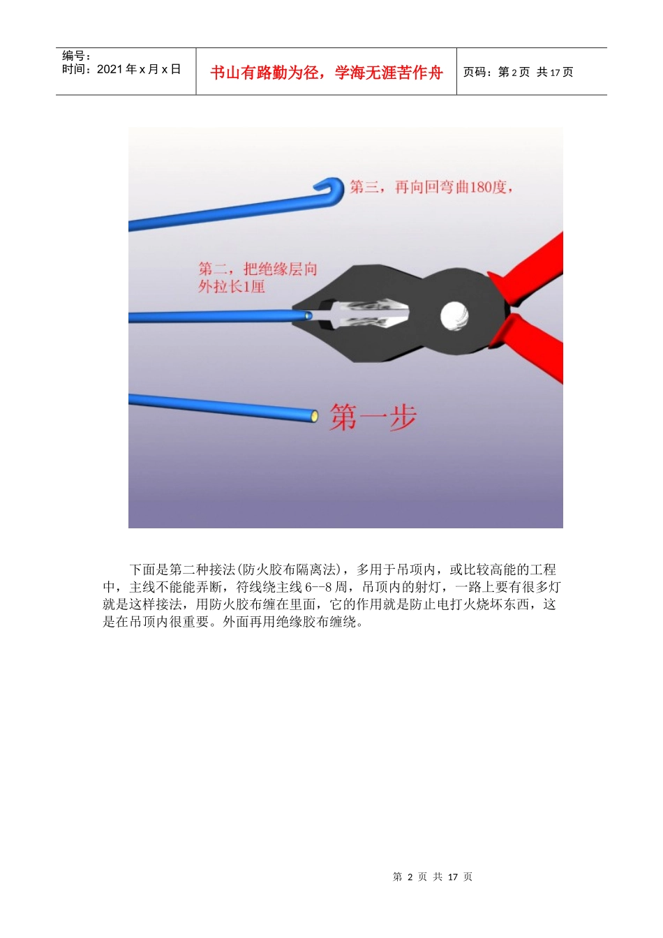 电线最规范的三种接法_第2页