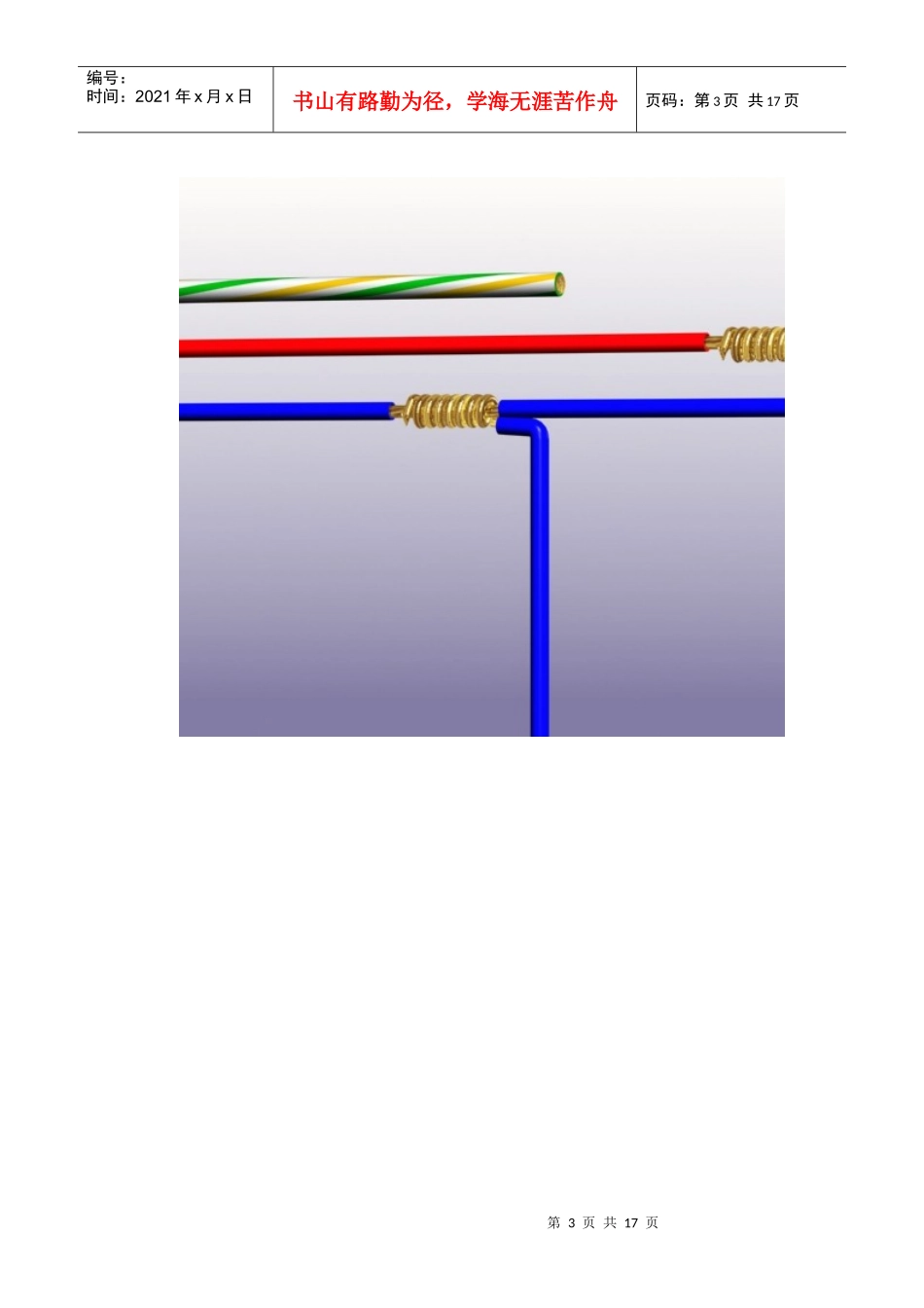 电线最规范的三种接法_第3页