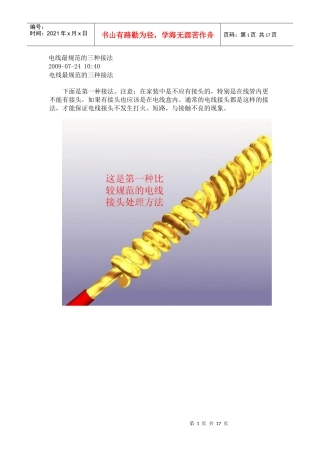 电线最规范的三种接法