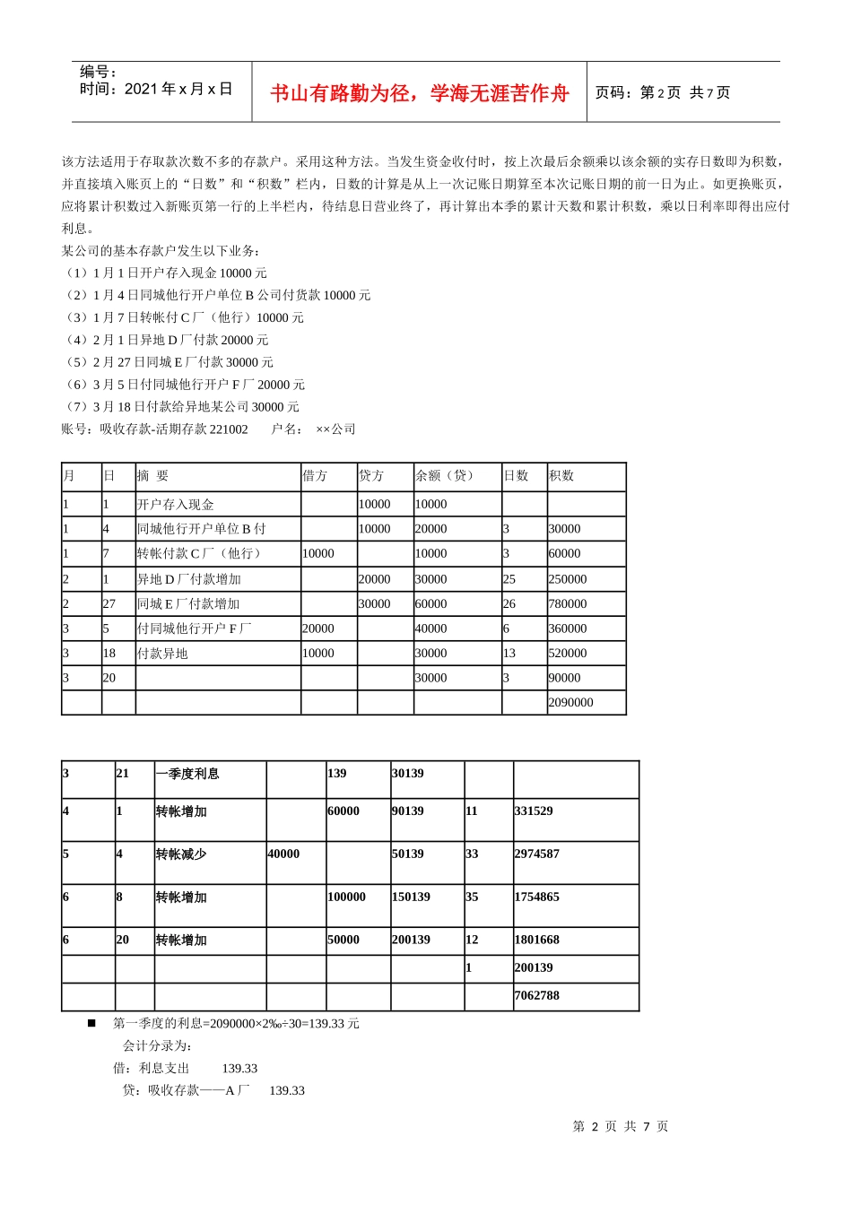 金融企业会计打印_第2页