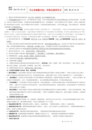 金融企业会计打印