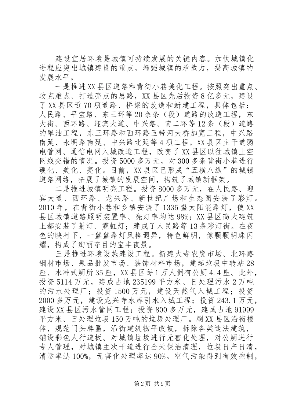 XX县区促进新型城镇化发展情况调研报告_第2页