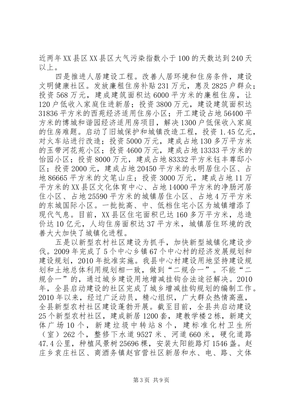 XX县区促进新型城镇化发展情况调研报告_第3页