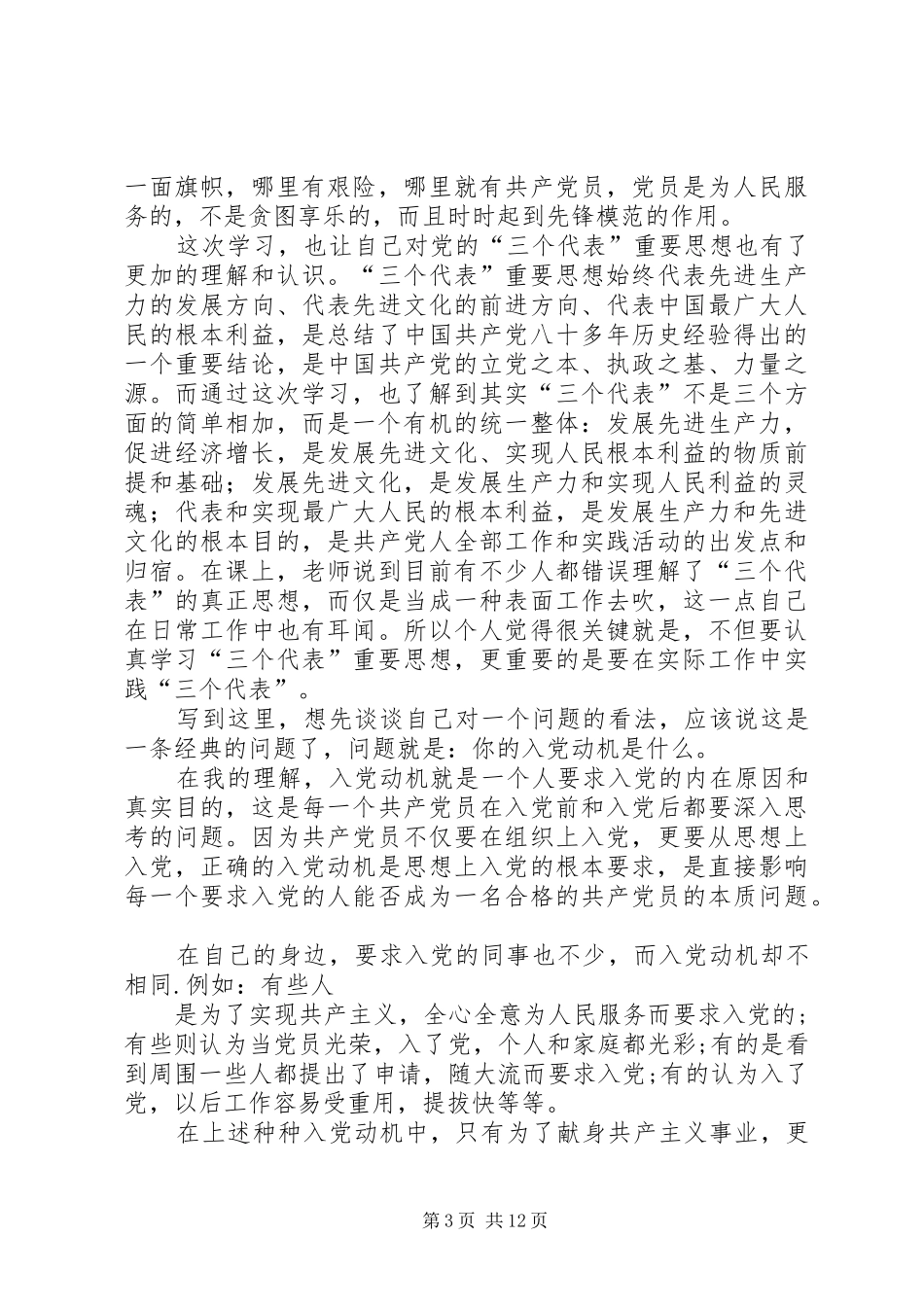 10月思想汇报[大全]_第3页