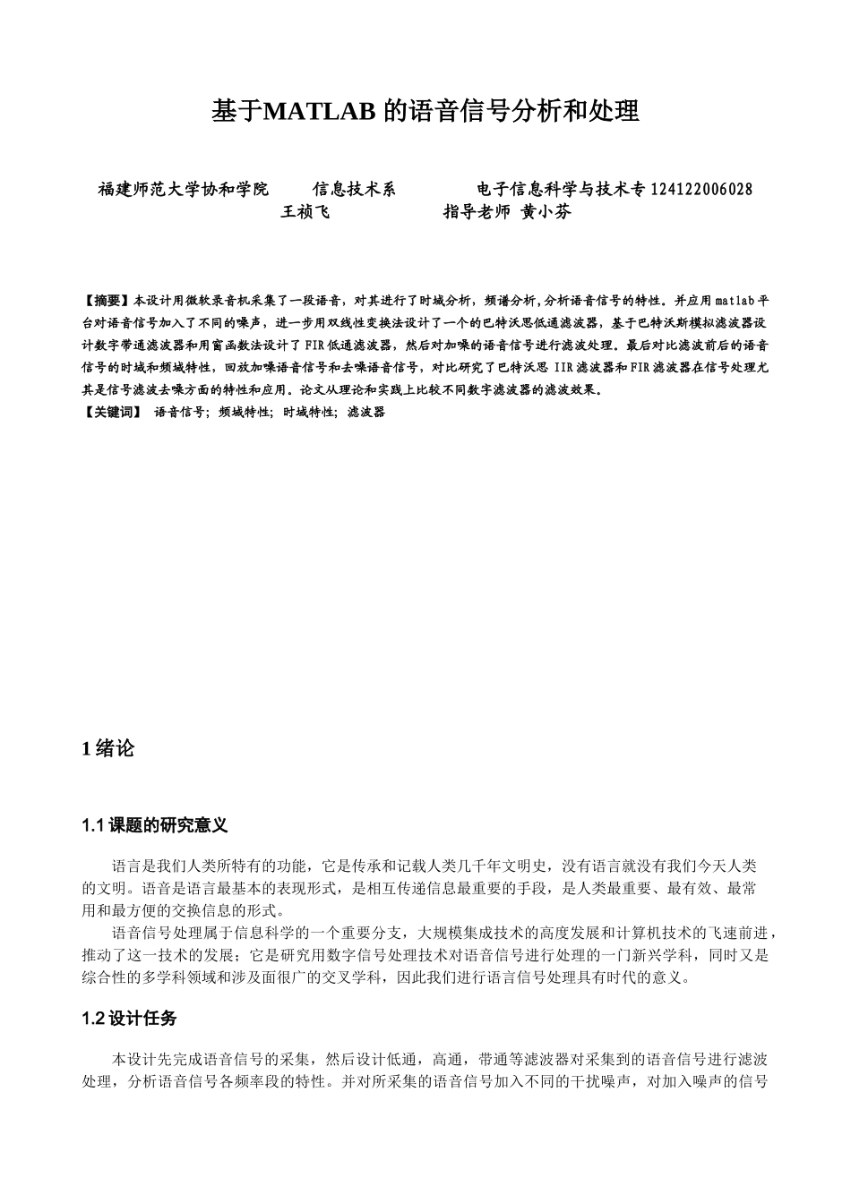 基于MATLAB_的语音信号分析和处理_第1页