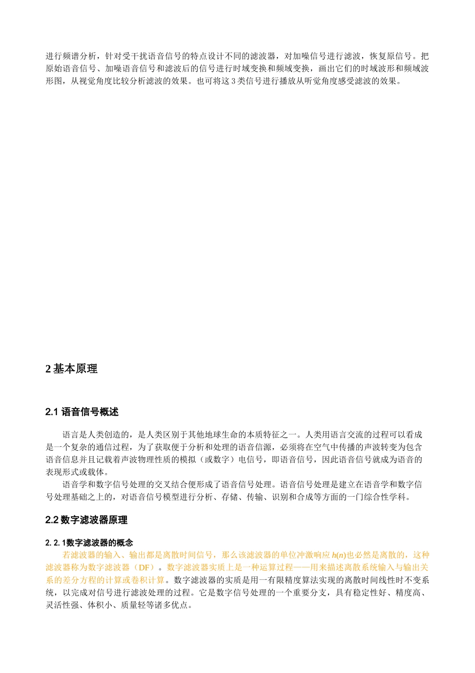 基于MATLAB_的语音信号分析和处理_第2页