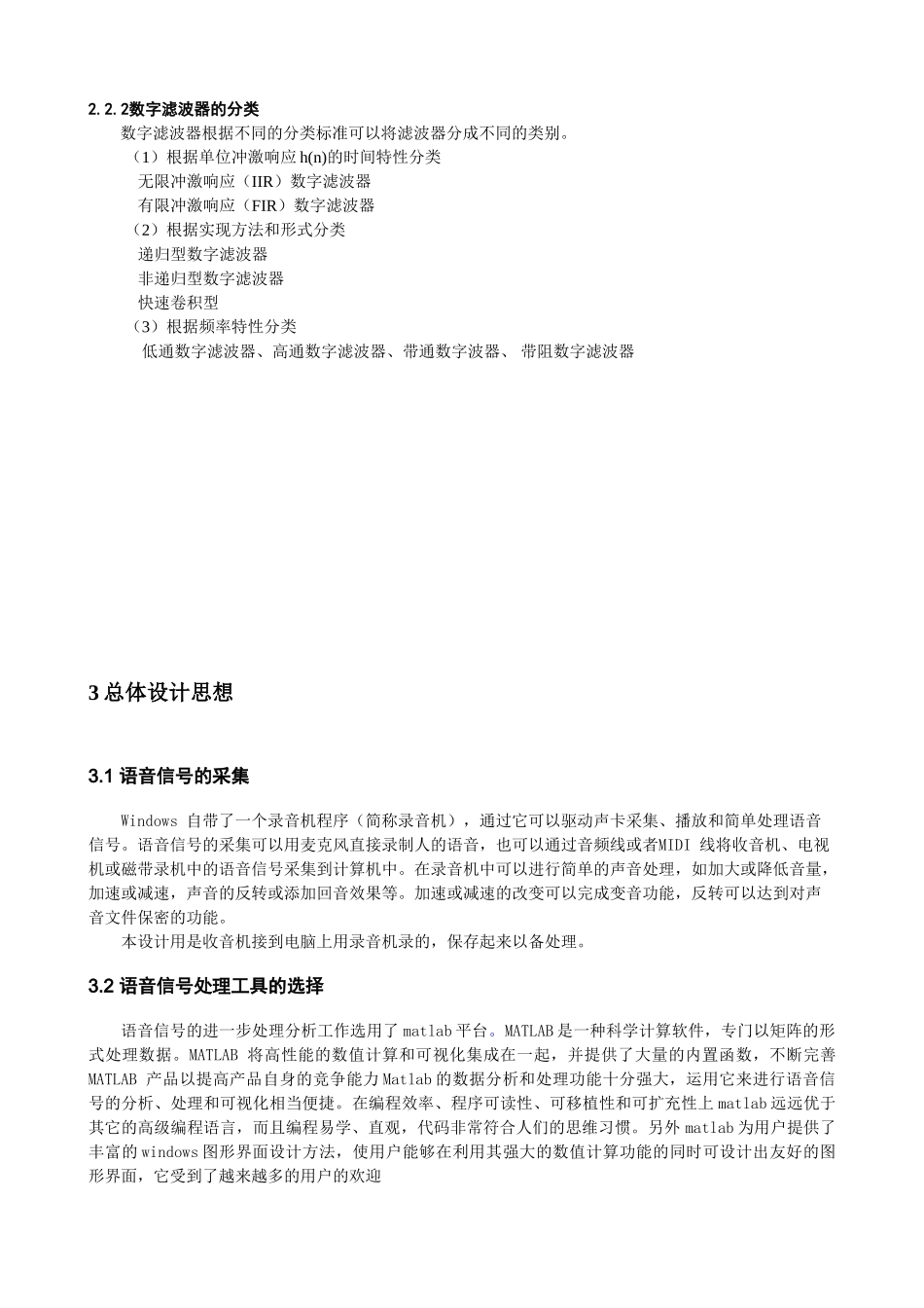基于MATLAB_的语音信号分析和处理_第3页