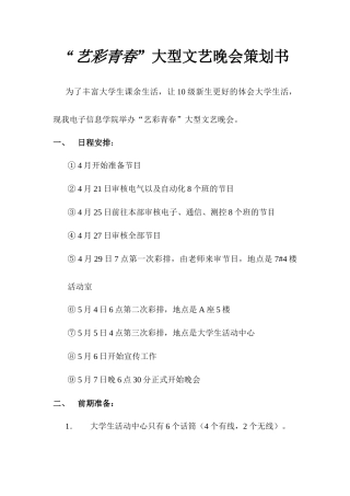 西安工程大学电子信息学院艺彩青春活动策划