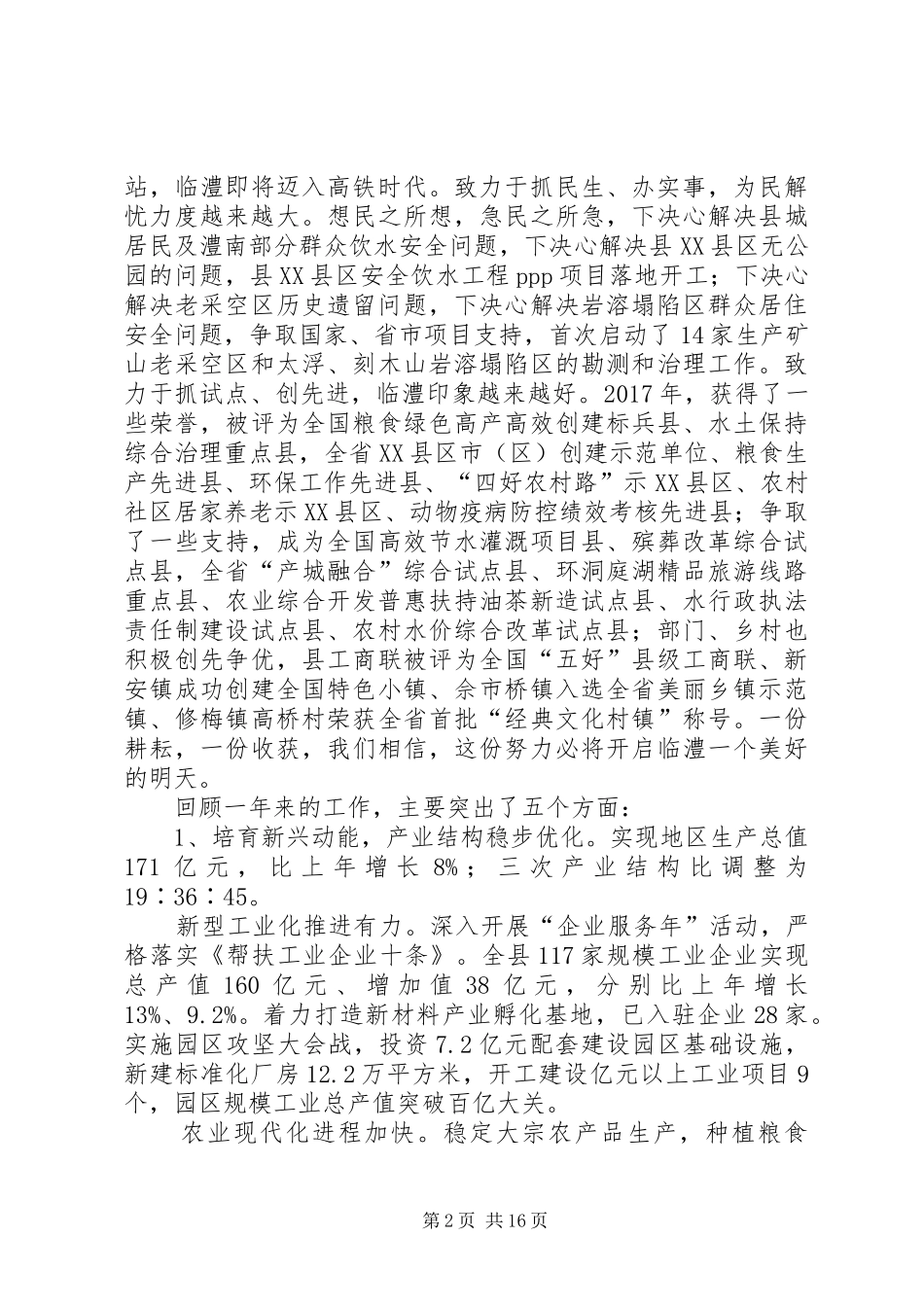 XX年XX县区政府工作报告_6 (12)_第2页
