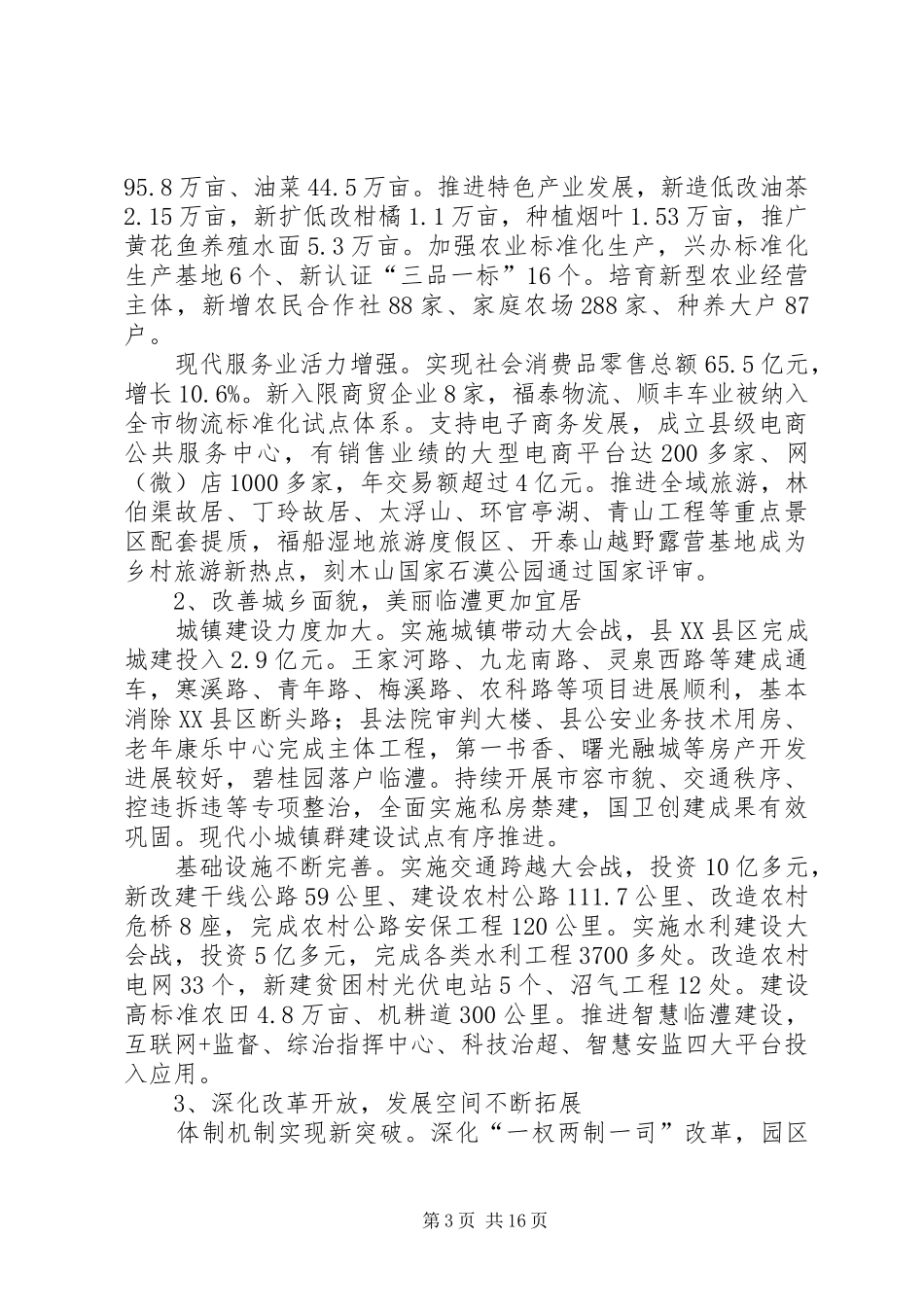 XX年XX县区政府工作报告_6 (12)_第3页