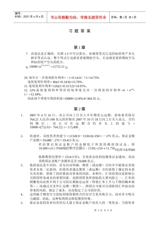 郑振龙金融工程习题答案1-9