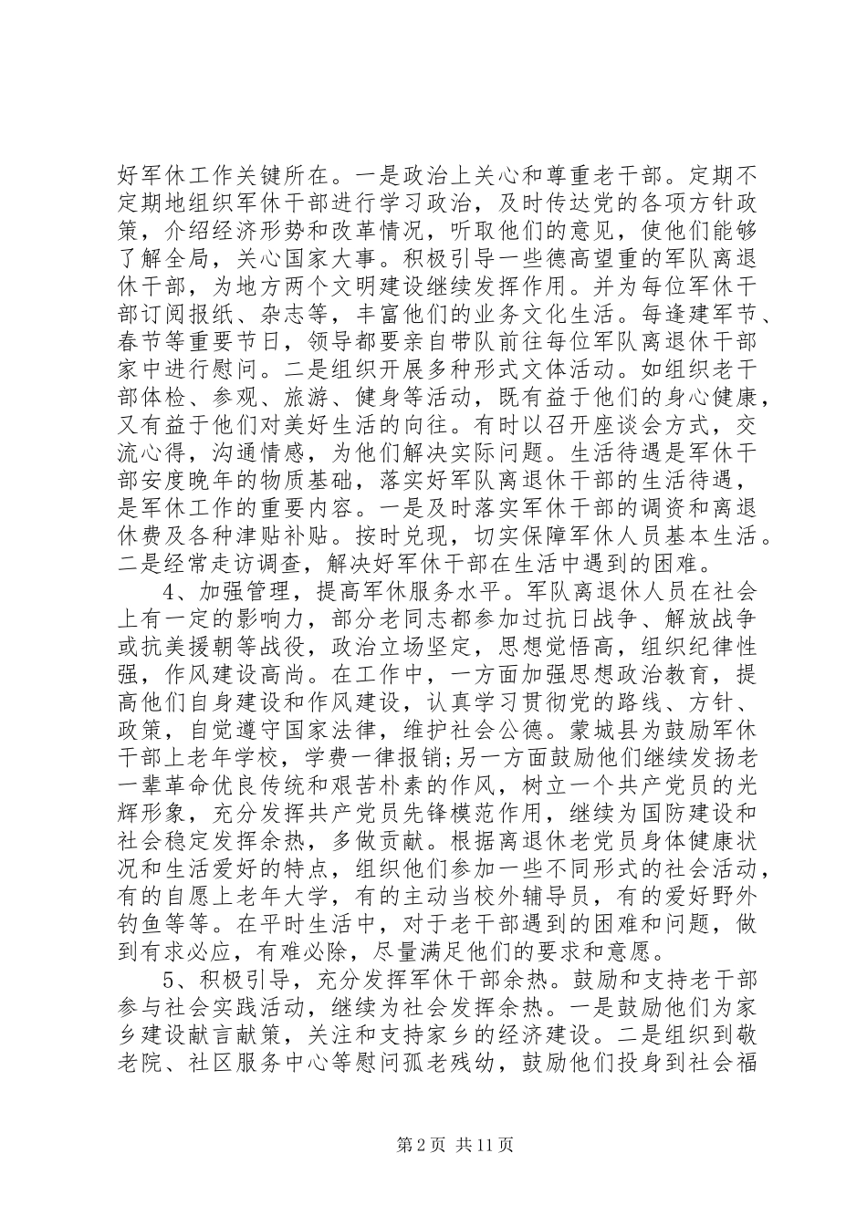 部队干部调研报告_第2页