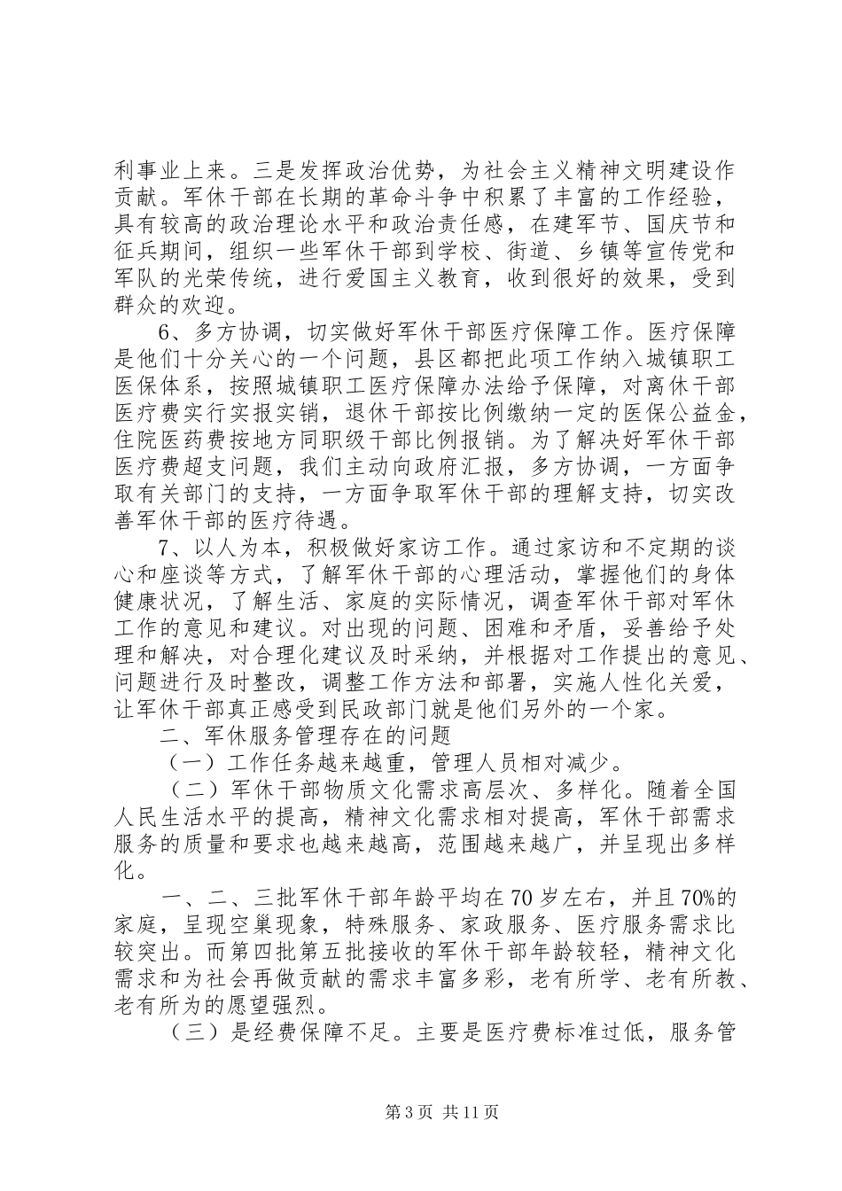 部队干部调研报告_第3页