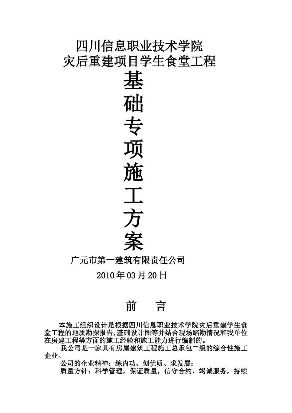 基础方案 Microsoft Word 文档_第1页