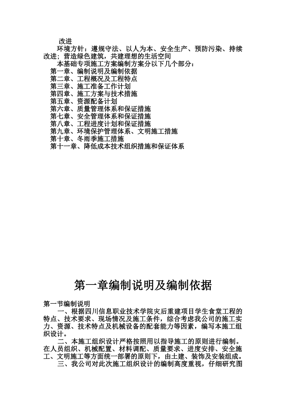 基础方案 Microsoft Word 文档_第2页