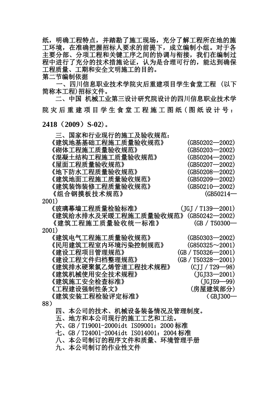 基础方案 Microsoft Word 文档_第3页