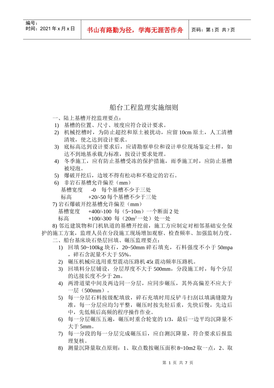 船台工程监理要点_第1页