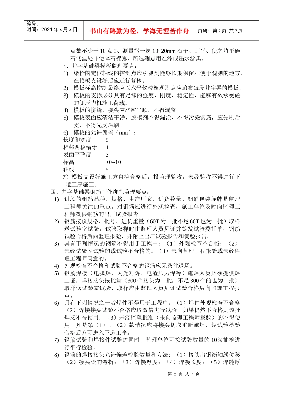 船台工程监理要点_第2页