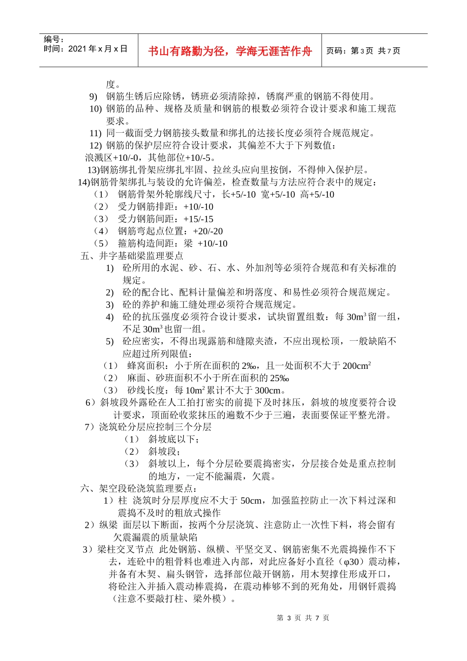 船台工程监理要点_第3页