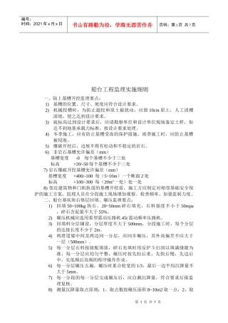 船台工程监理要点